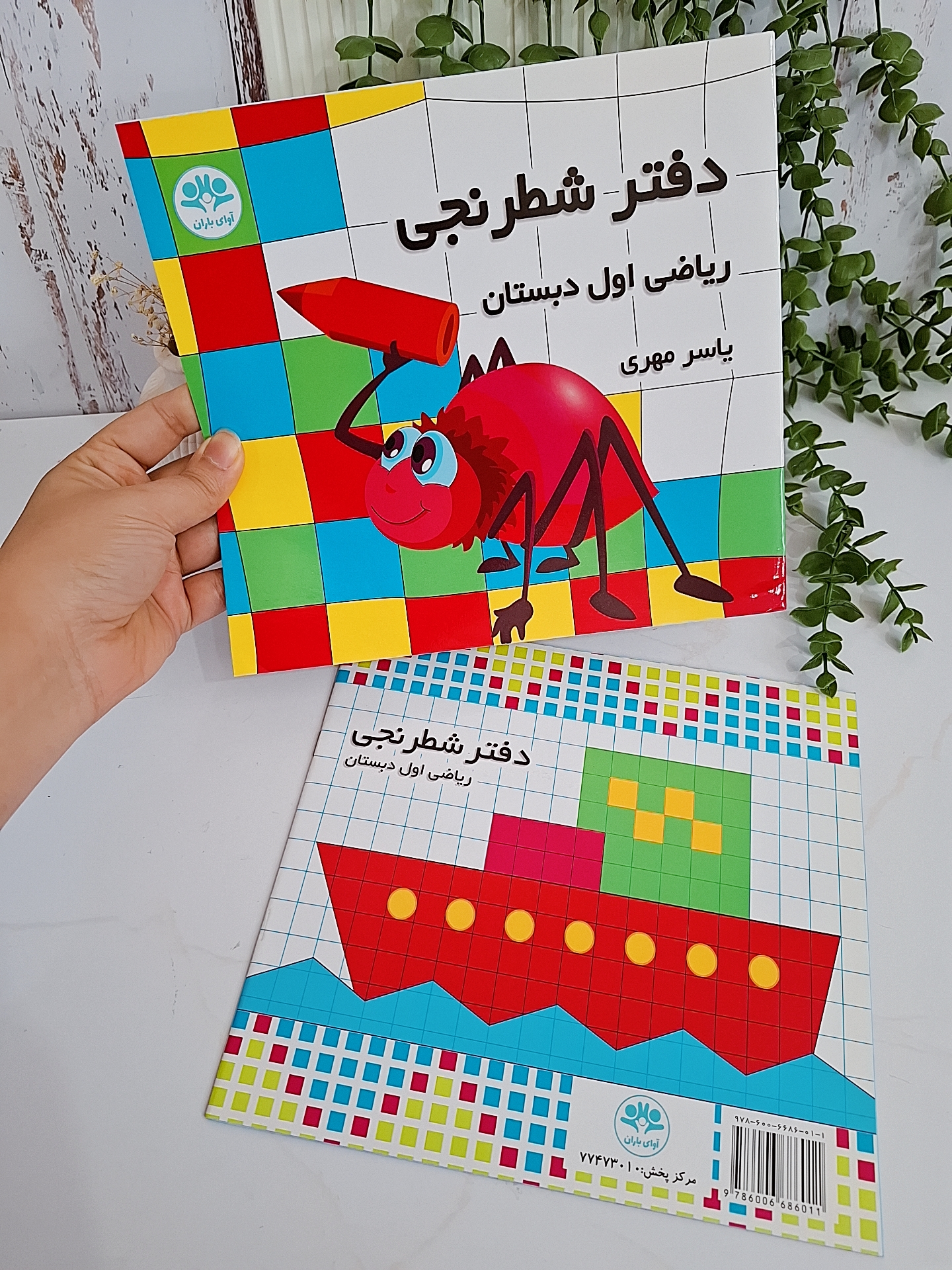 دفتر شطرنجی، الگویابی برای کلاس اولی ها