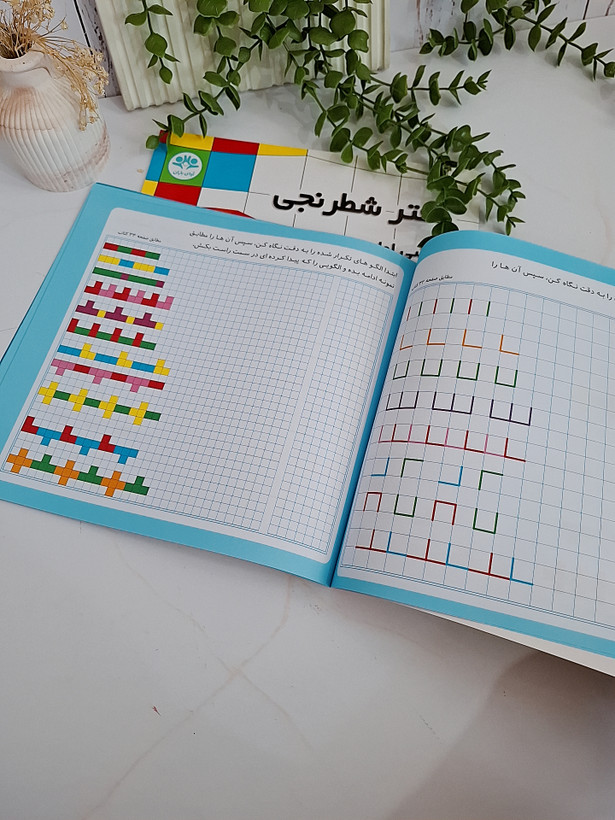 دفتر شطرنجی، الگویابی برای کلاس اولی ها