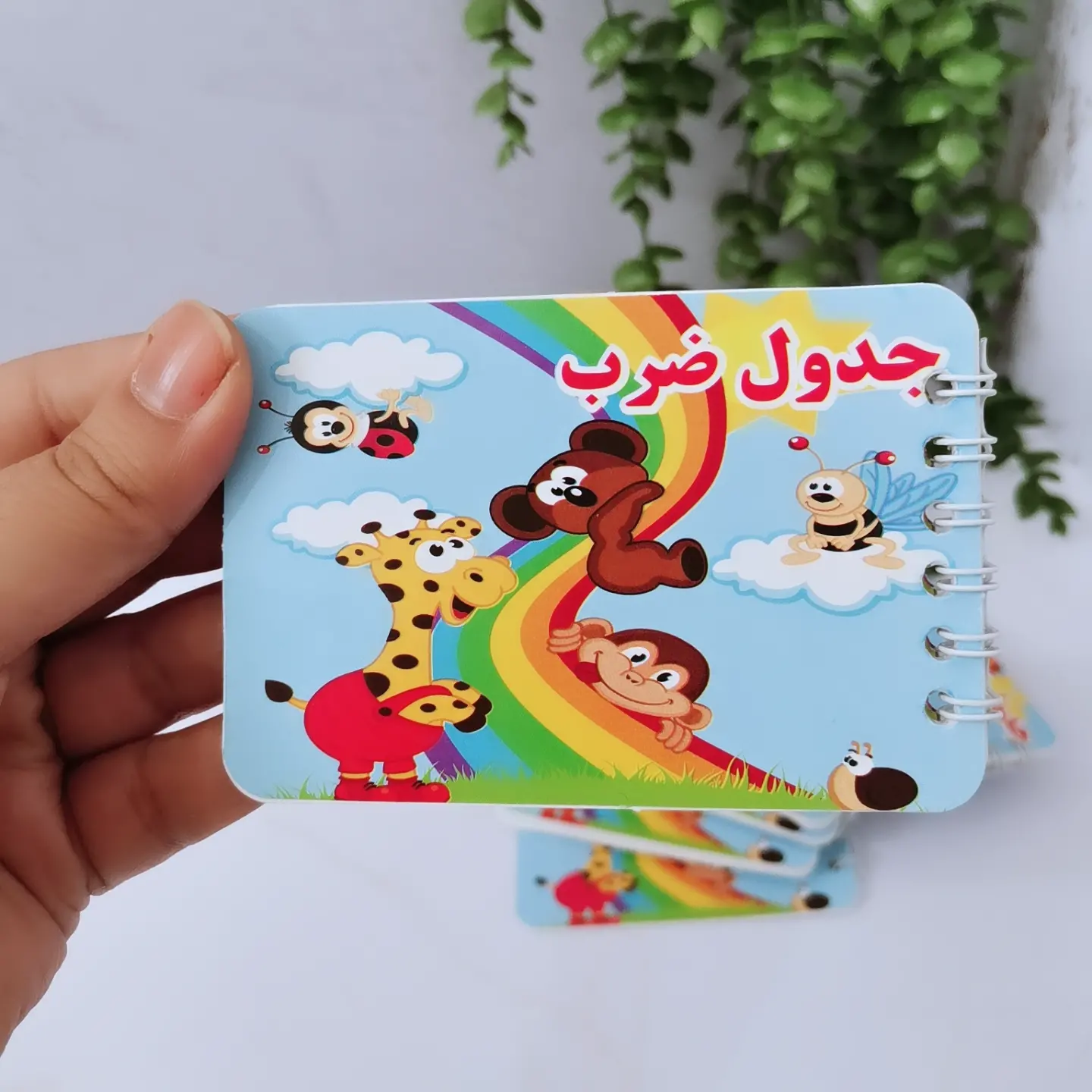 جدول ضرب