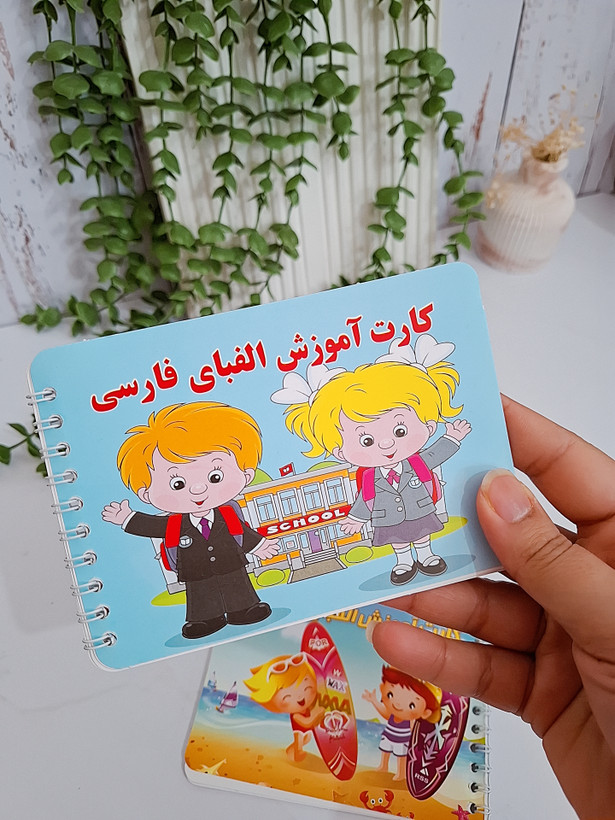 کارت اموزش الفبا